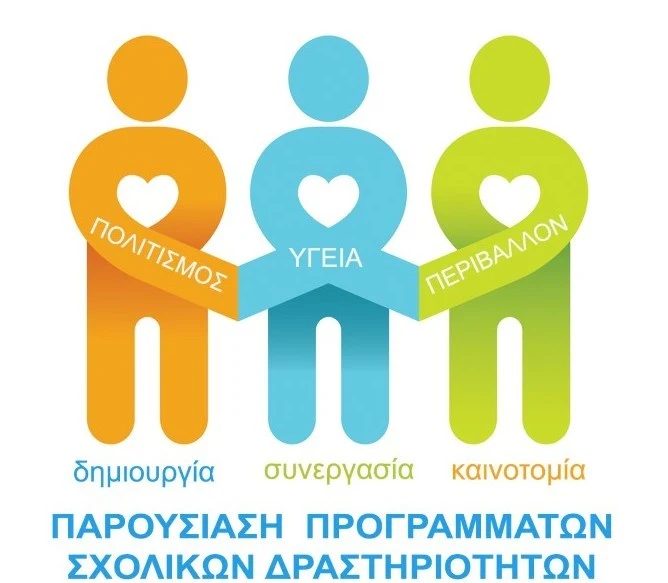 προγρ σχολ δραστ